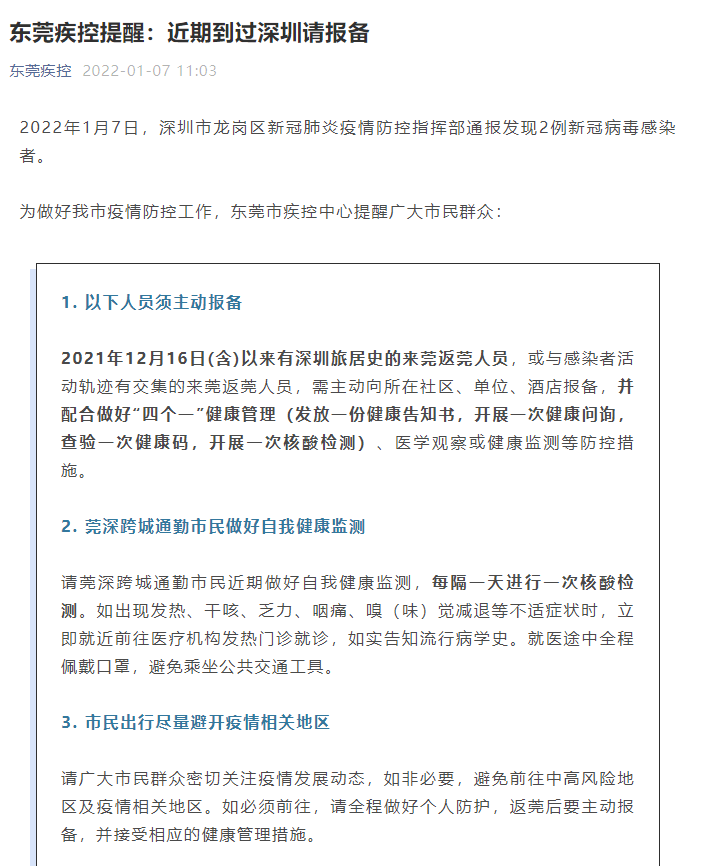 深圳最新疫情确诊病例深度报告