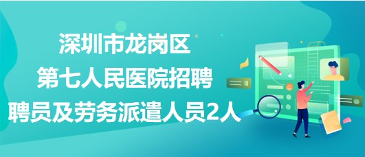 深圳市最新招聘动态与人才市场分析概览