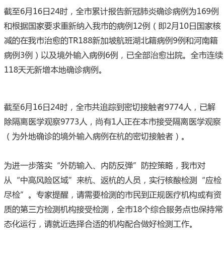 杭州疫情最新通报（第24号）深度解读报告