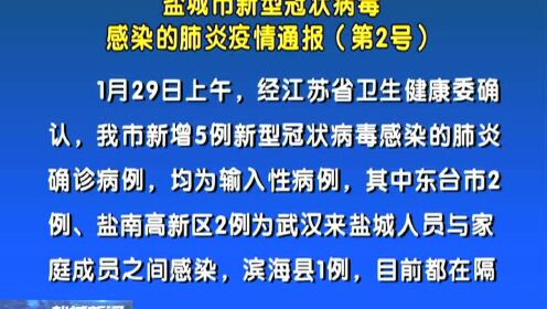 盐城最新疫情动态更新，坚定信心，携手共克时艰