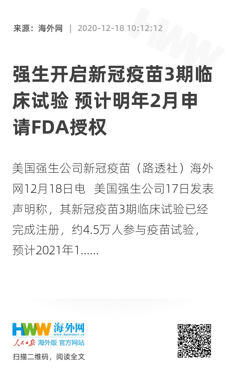 强生新冠疫苗最新进展、效果及未来展望全解析