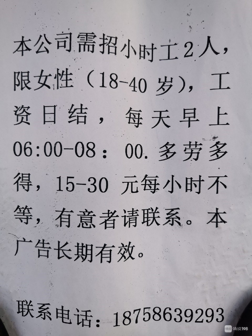 莱西最新招临时工日结，灵活用工助力职业发展双赢策略