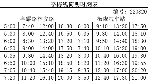 闵马线最新时刻表，便捷出行的新选择