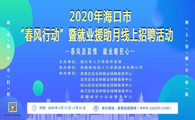 海口最新招聘信息，探索职业发展无限机遇