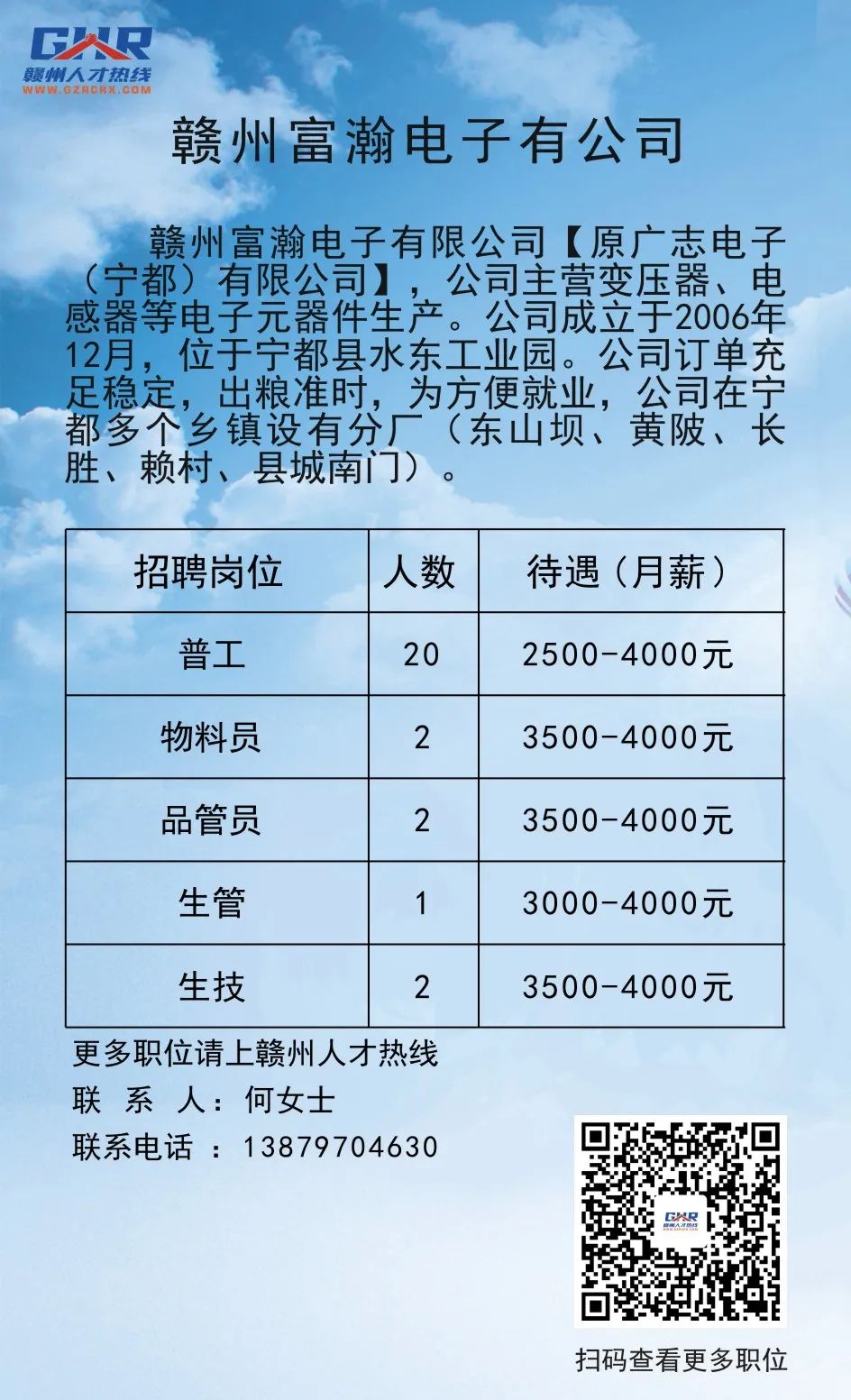 宁都水东最新招聘信息总览